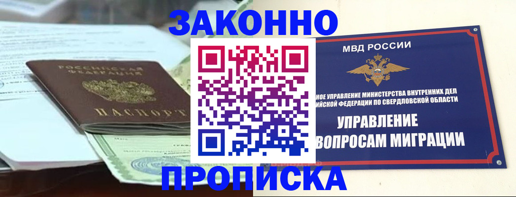 временная прописка в Ясногорске